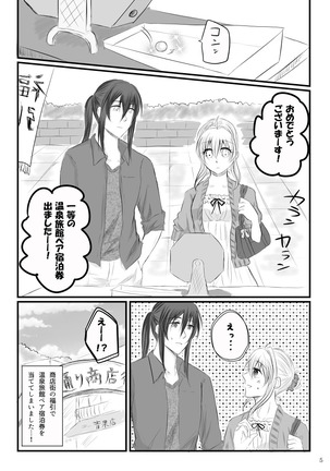 万理さんと紡ちゃんのしっぽり湯けむり二人旅 Page #4