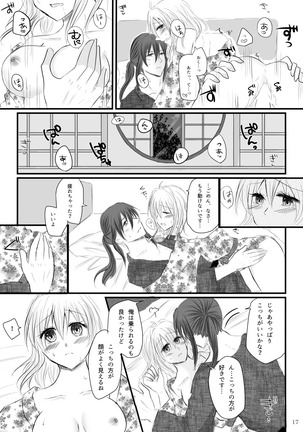 万理さんと紡ちゃんのしっぽり湯けむり二人旅 - Page 16