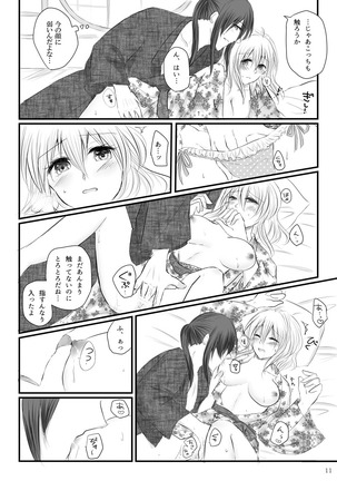 万理さんと紡ちゃんのしっぽり湯けむり二人旅 Page #10