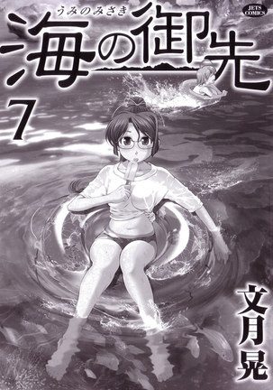 Umi No Misaki V7 - Ch53 - Page 1