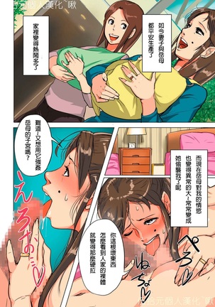 Unde Kudasai! Okaa-san!! Page #29