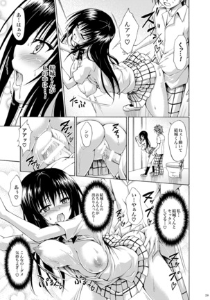 Ikisugi★Harenchi Page #28