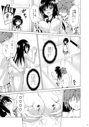 Ikisugi★Harenchi Page #74