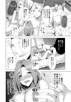 スワッピング講習 Page #33