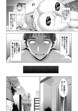 スワッピング講習 Page #53