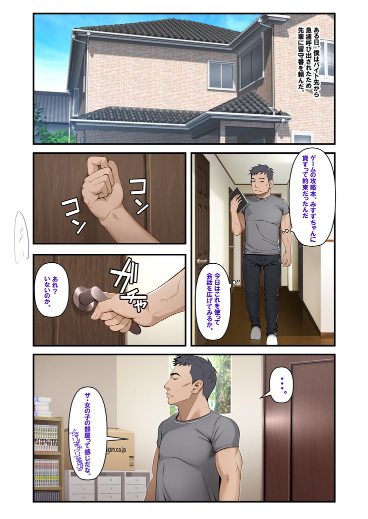 Misuzu no heya ~ hiki komori imōto no tora re-kata ~