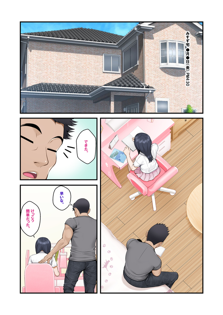 Misuzu no heya ~ hiki komori imōto no tora re-kata ~