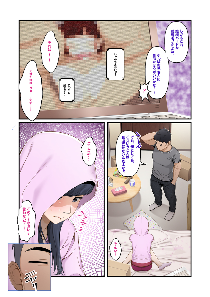 Misuzu no heya ~ hiki komori imōto no tora re-kata ~