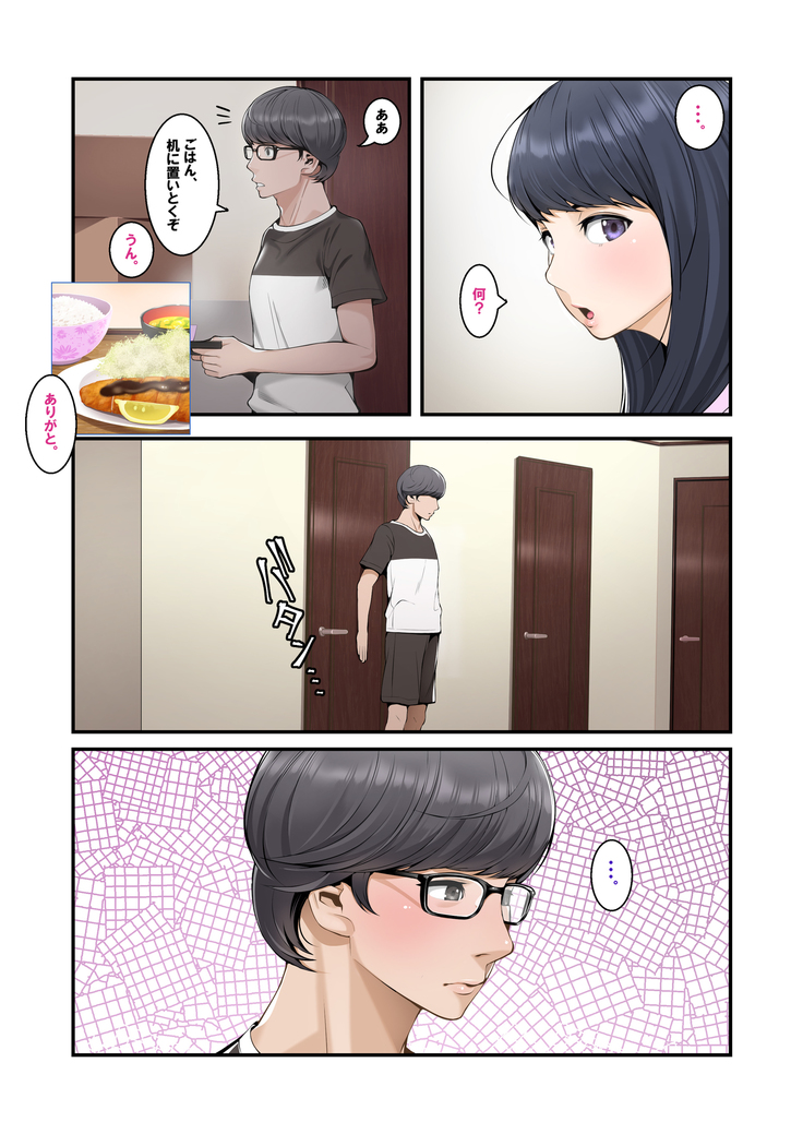 Misuzu no heya ~ hiki komori imōto no tora re-kata ~