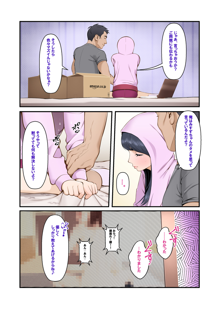 Misuzu no heya ~ hiki komori imōto no tora re-kata ~