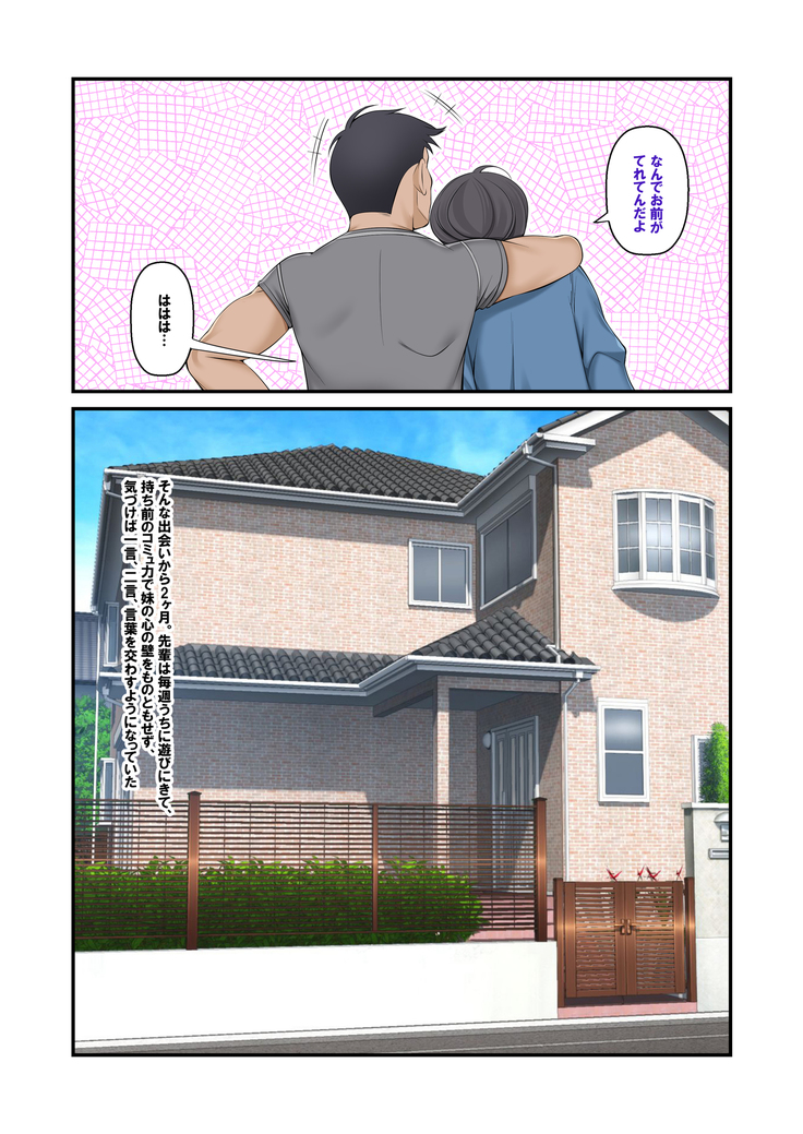 Misuzu no heya ~ hiki komori imōto no tora re-kata ~