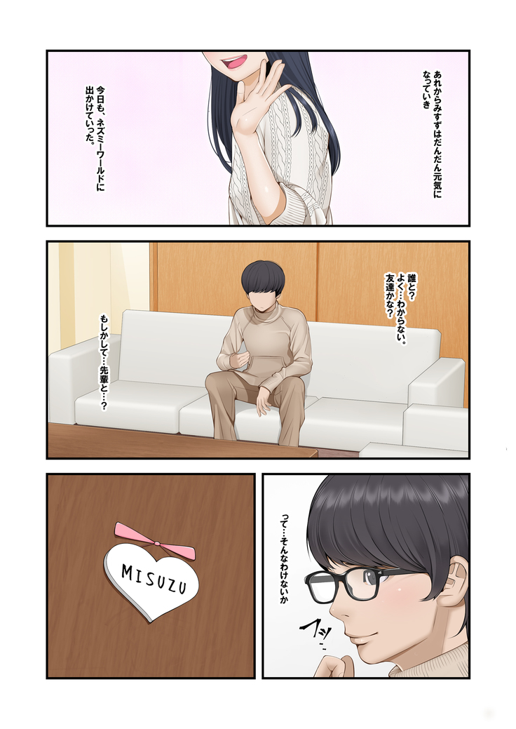 Misuzu no heya ~ hiki komori imōto no tora re-kata ~