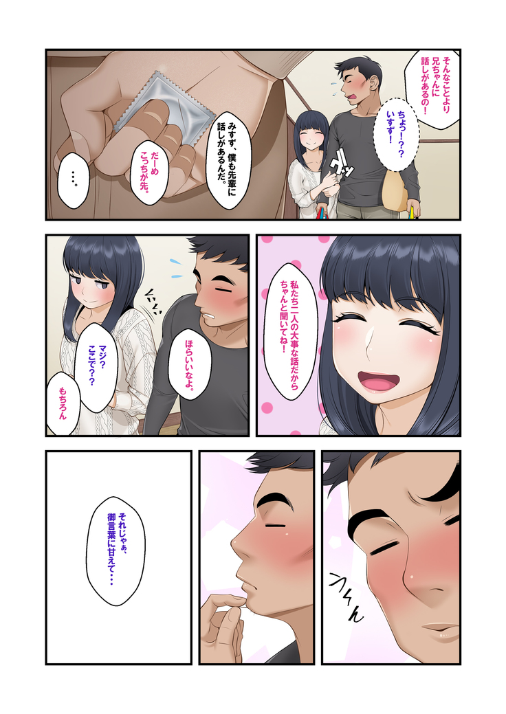 Misuzu no heya ~ hiki komori imōto no tora re-kata ~