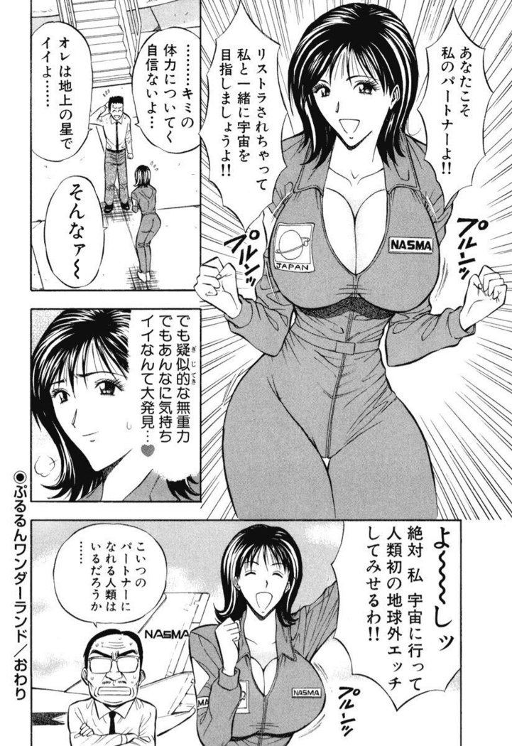 ぷるるんワンダーランド