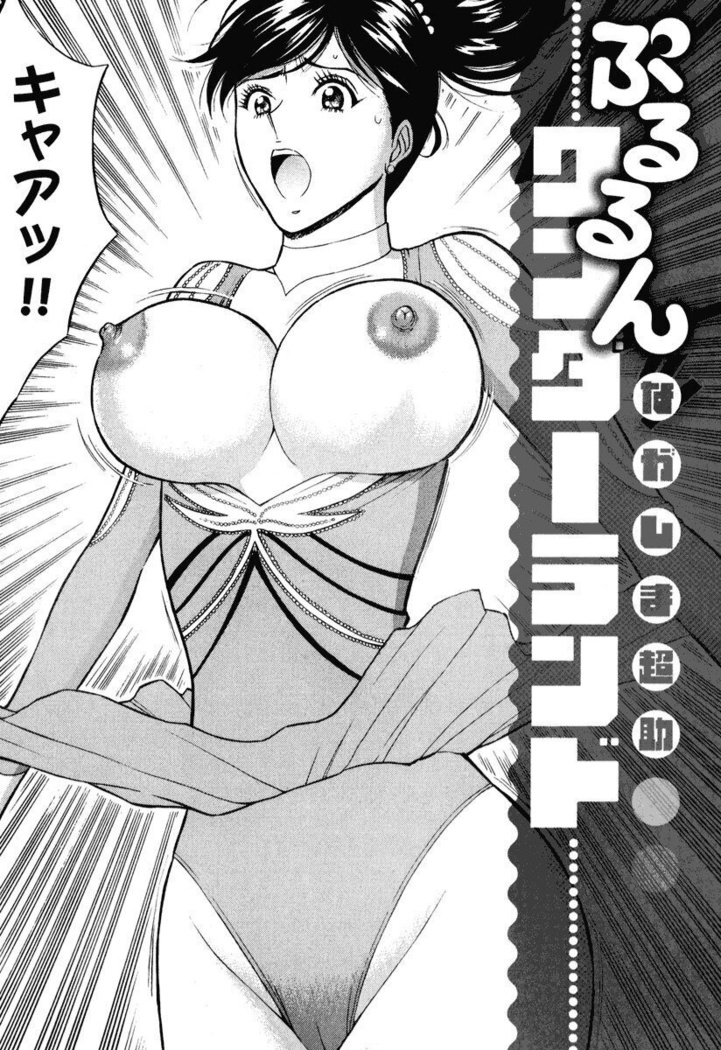 ぷるるんワンダーランド