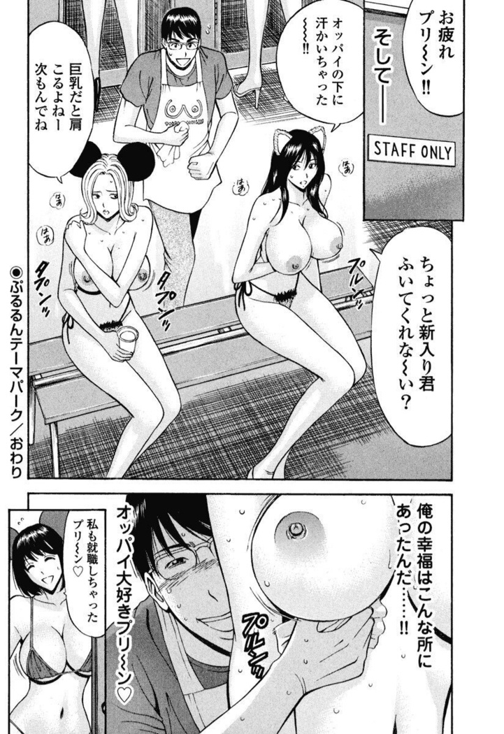ぷるるんワンダーランド