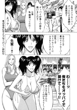 ぷるるんワンダーランド Page #106
