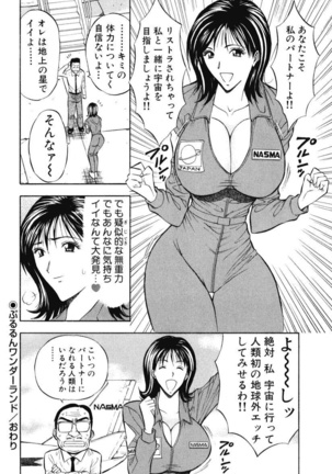 ぷるるんワンダーランド Page #206