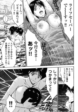 ぷるるんワンダーランド Page #97