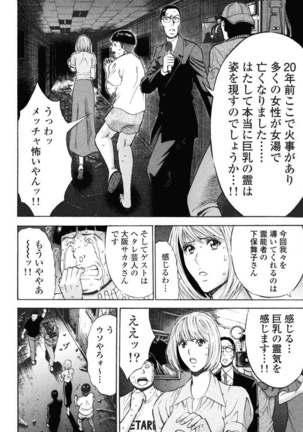 ぷるるんワンダーランド Page #120