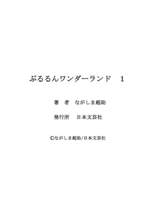 ぷるるんワンダーランド Page #208