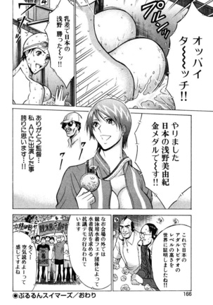 ぷるるんワンダーランド Page #166