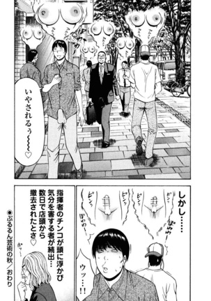 ぷるるんワンダーランド Page #142
