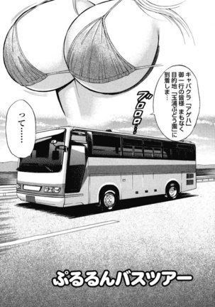 ぷるるんワンダーランド Page #18