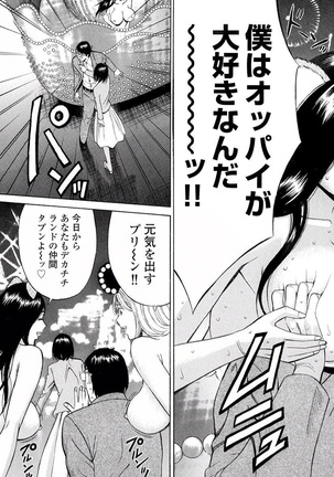 ぷるるんワンダーランド Page #153