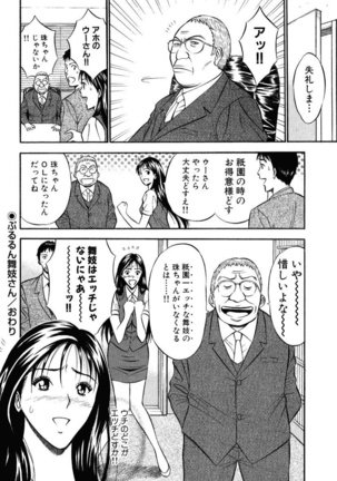 ぷるるんワンダーランド Page #186