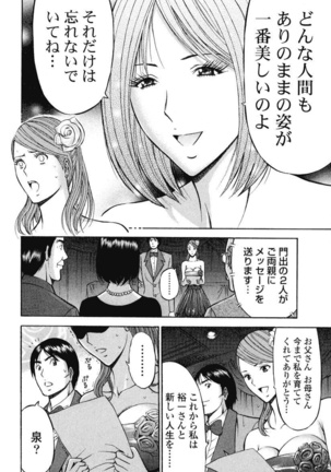 ぷるるんワンダーランド Page #76