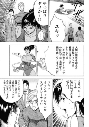 ぷるるんワンダーランド Page #31