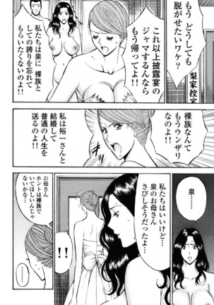 ぷるるんワンダーランド Page #74