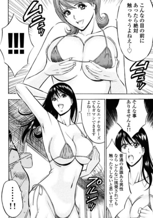 ぷるるんワンダーランド Page #90