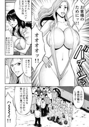 ぷるるんワンダーランド Page #20