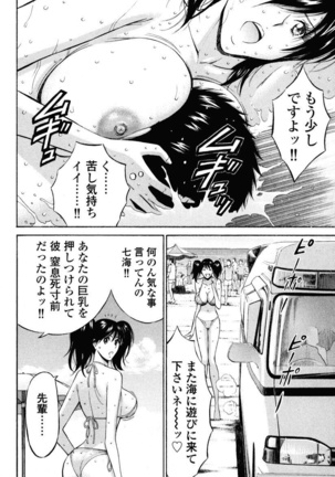 ぷるるんワンダーランド Page #98