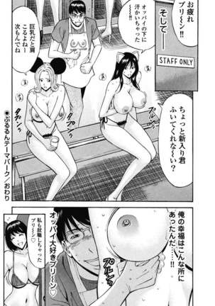 ぷるるんワンダーランド Page #154
