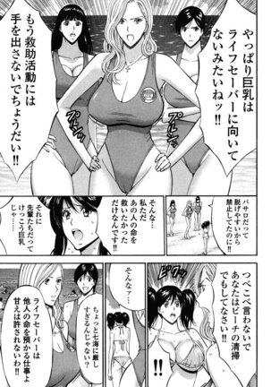 ぷるるんワンダーランド Page #99