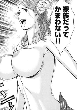 ぷるるんワンダーランド Page #78