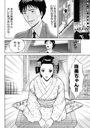 ぷるるんワンダーランド Page #176