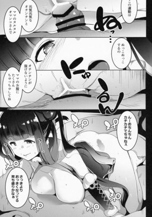 Bitch Sitter Hajimemashita! Page #15