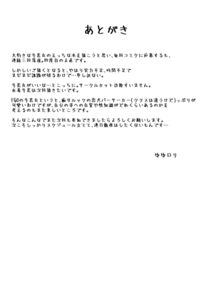 Ushiwaka Marumaru - Page 18