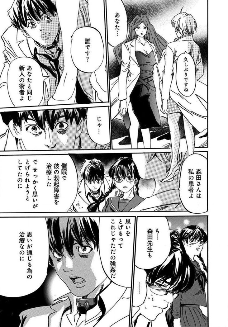 催眠医師 イかされ続ける女たち