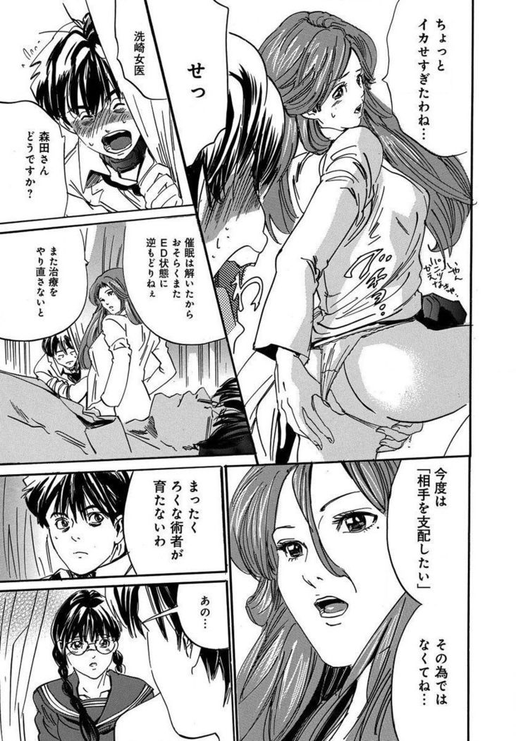 催眠医師 イかされ続ける女たち