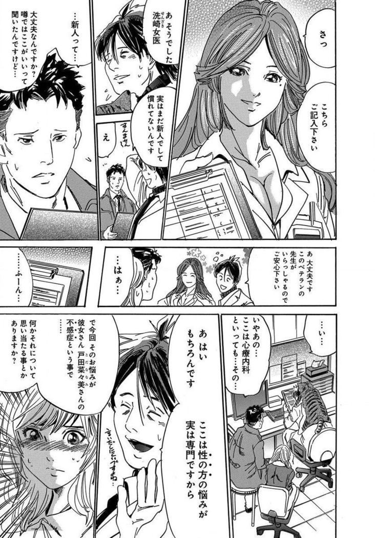 催眠医師 イかされ続ける女たち