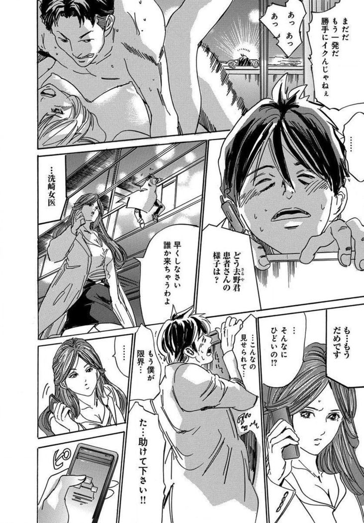 催眠医師 イかされ続ける女たち