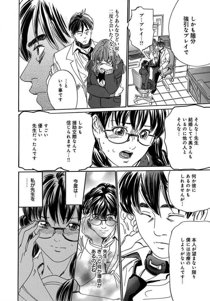 催眠医師 イかされ続ける女たち