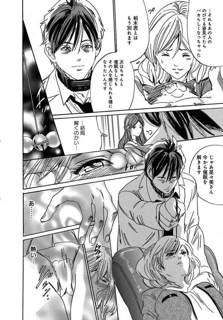 催眠医師 イかされ続ける女たち