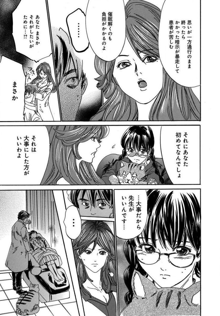 催眠医師 イかされ続ける女たち