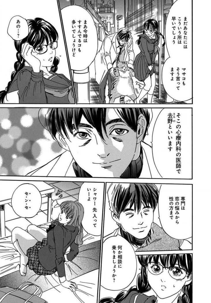 催眠医師 イかされ続ける女たち